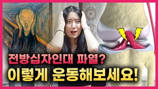 전방십자인대 재활운동 완쾌 빨리하는 방법 레그컬 햄스트링운동 [upl. by Okin]