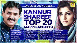 Kannur Shareef Top 20 Mappilappattu Audio Jukebox  Kannur Shareef Hits [upl. by Atel560]