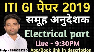 Group instructor paper 2019 solution ITI GI previous paper solution solution rrb Alp CBT 2 mcq [upl. by Noteek]