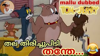 TOM amp JERRY  Malayalam Fun Dub  The Best Father amp Son Duo Ever [upl. by Ylrrad]