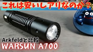 Warsun A700 Max1000lmと書かれてるのに1000円台 Arkfeldと比較 商品レビューLEDライト [upl. by Natka9]