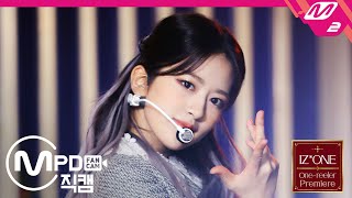 MPD직캠 아이즈원 안유진 직캠 4K ‘Panorama’ IZONE Ahn Yujin FanCam  IZONE Onereeler Premiere [upl. by Bili]