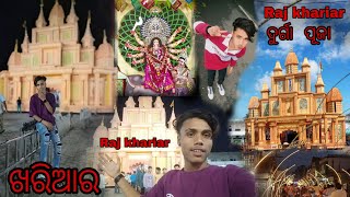 Khariar durga puja 2024 sambalpuri vlogs ଖରିଆର ଦୁର୍ଗା ପୂଜା [upl. by Kaliope]