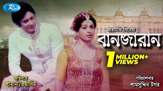 Banjaran  বানজারান  Bangla Full Movie  Washim  Shabana  Julia  Babor  Rtv Movies Special [upl. by Enyrat]