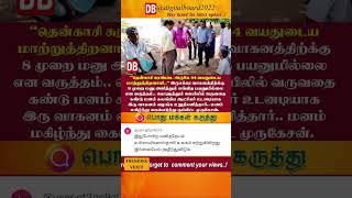 🔴BREAKING COMMENTS  மகிழ்ந்து கையெடுத்து கும்பிட்ட முருகேசன்  tenkasi petition [upl. by Torp978]