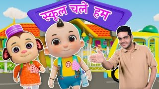 स्कूल चले हम  School Chale Hum  Sign Language For Kids [upl. by Dira]