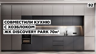 Суперфункциональные решения в планировке для комфортного проживания семьи с ребёнком [upl. by Ynot]