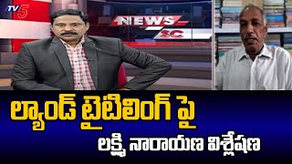 Analyst Laxminarayana Key Comments On Land Titiling Act  Fires On YCP Govt  Tv5 News [upl. by Lomaj905]