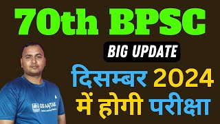 70th BPSC PT Exam Date Latest Update [upl. by Enimisaj]