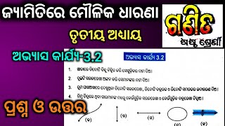 class 6 math chapter 32 odia medium question answer jyamiti re maulika dharana  class 6 osepa math [upl. by Ohs226]