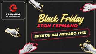 👏🏻Black Friday στον ΓΕΡΜΑΝΟ Έρχεται και μπράβο της [upl. by Shu860]