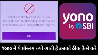 SBI Yono your user id is blocked problem solution 2024  how to unblock yono user id online [upl. by Ahsitahs783]