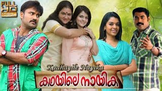 Urvashi RomaSuraj VenjaramooduKPAC Lalitha Kadhayile NayikaMalayalam Movie [upl. by Mcdermott]