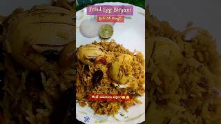 Fried Egg Biryani🤤 eggrecipe eggbiryani eggbiryaniintelugu eggbiryanirecipe eggdumbiryani egg [upl. by Raddie]