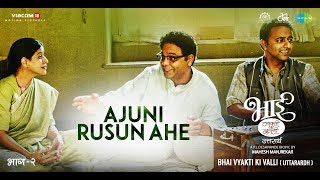 Ajuni Rusun Ahe  अजुनी रुसूनी आहे  Bhaai Vyakti Ki Valli  Bhuvanesh Komkali [upl. by Inama7]