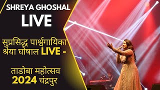 Shreya Ghoshal live  Tadoba Festival 2024 Chandrapu  सुप्रसिद्ध पार्श्वगायिका श्रेया घोषाल live [upl. by Ycnaffit]