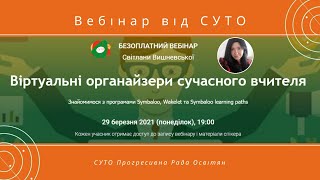 СУТО вебінар Світлани Вишневської 29 березня 2021 [upl. by Aneel288]