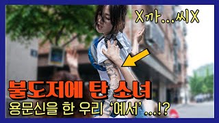 불도저에 탄 소녀 리뷰  무엇이 그녀를 불도저에 태웠는가 스포O [upl. by Rihana]