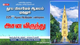 LIVE🔴 அசன விருந்து 2024  225வது பிரதிஷ்டை பண்டிகை  தூய மிகாவேல் ஆலயம் முதலூர்  30092024 [upl. by Ahsielat]