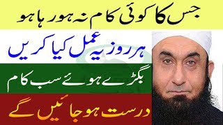 Wazifa For Success in Everything  Har Bigra Huya Kam Theek Karne Ka Amal  Islamic Adab [upl. by Sorenson]