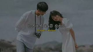 Wadimal Obe Hithata  වැඩිමල් ඔබේ හිතට  Slowed  Reverb  PASIYA vibes [upl. by Weintrob]