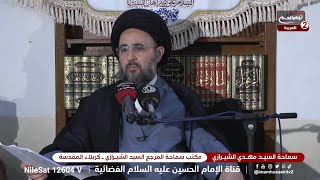 سلسلة محاضرات 14 الاستغفار ، سماحة السيد مهدي الشيرازي، 1445 ق [upl. by Erbma416]