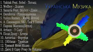 ХІТИ УКРАЇНСЬКА МУЗИКА  TOP UKRAINE SONGS [upl. by Lesnah]