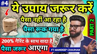 ये उपाय जरूर करें। 200 काम करेगा। trending podcast podcastclips viralvideo astrology [upl. by Salisbury]