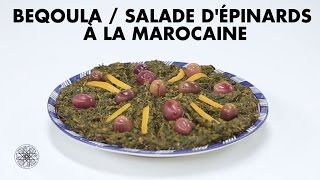 Choumicha  Beqoula  Salade dEpinards à la Marocaine  شميشة  بقولة  بقولة بالسبانخ [upl. by Roose]