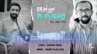 New Wakhi Song 2022 BiPurwo by Masood and Shabir Ullah Syed gojal hunza pamirmedia wakhi [upl. by Adamek]