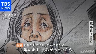 青酸連続殺人 筧千佐子被告の死刑確定へ 記者に「私はボケていない」 [upl. by Hardunn361]