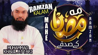 Mah e Ramzan Kay Sadqay  New Ramadan Special Kalam 2021  Muhammad Khalil Attari  Naat Production [upl. by Leigha]