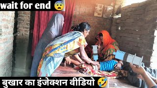 बच्ची को लगा बुखार के इंजेक्शन मोनोसेफ 250mg im  sui wala injection funny video  injection wala 🤣 [upl. by Ahsiei]