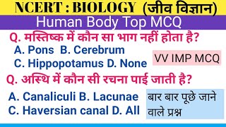 HUMAN BODY MCQ  मनुष्य के शरीर से सम्बन्धित MCQ  human body hindi mcqs  human body objective [upl. by Ahsenwahs]