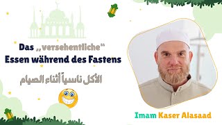 Kurze Rede während der Pause des TarawihGebets Das „versehentliche“ Essen während des Fastens 😀 [upl. by Louis]