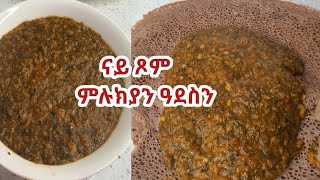 በሊዕካ ዘይ ትጽገብ ናይ ጾም ምልክያን ኣድስን [upl. by Acnayb]