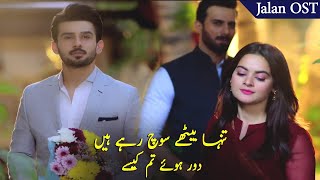 Rahat Fateh Ali Khan Song  Jalan OST  Minal Khan  Pakistani Dramas OST [upl. by Arundel]