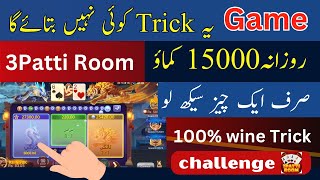 3patti room 100 wining trick  3 patti me paise kaise kamaye 2024  Teen Patti real cash game 2024 [upl. by Ardnait]