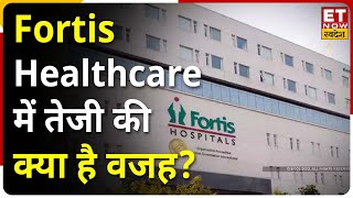 Fortis Healthcare के Q2 Results के बाद Stock में Rally Expert से जानिए Target amp Stoploss [upl. by Malinowski]