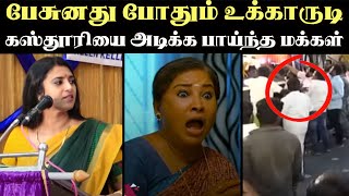 வாயக்குடுத்து புண்ணாக்கிய கஸ்தூரி மாமி  ARAMENTAL TROLL [upl. by Iralam]