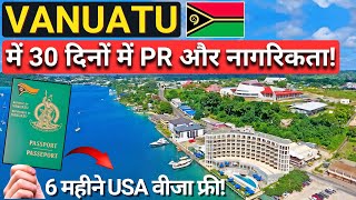 Vanuatu PR amp Citizenship  Ek Mahine Mein Passport   Citizenship by investment [upl. by Sialac]