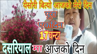 Dash riyal bata suru mero aajako din dinabhari ma ke ke gare taw😎😎 17 ghanta maKhalingcom [upl. by Airotahs955]