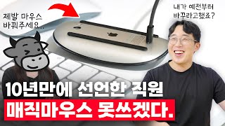 드디어 X같은 매직마우스만 고집한 직원이 버리고싶다고 합니다 ㅋㅋㅋㅋ [upl. by Undis]