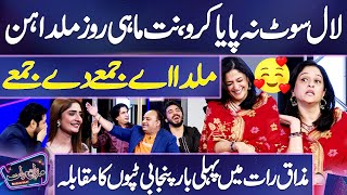 Show Mein Hua Tappon Ka Muqabla 😍  Nadia Jamil vs Mazaq Raat Team 👏😉  Dunya News [upl. by Atenaz]