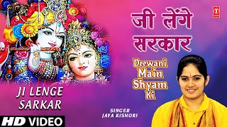 Ji Lenge Sarkar Krishna Bhajan By Jaya Kishori Full Video Song I Deewani Main Shyam Ki [upl. by Kennett]