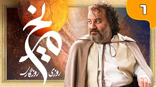 سریال روزی روزگاری مریخ  قسمت 6  Serial Roozi Roozegari Merikh  Part 6 [upl. by Nehpets]