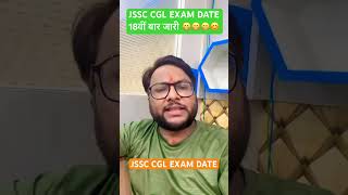 JSSC CGL EXAM DATES jssccgl jssc examdates jharkhandcgl [upl. by Gauntlett505]