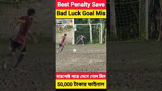 50 K Penalty Kicks Save 💯🔥🤔 skills shorts trending football penalty sports viralvideo video [upl. by Agamemnon308]