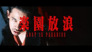 ALI  LOST IN PARADISE feat AKLO（Reedit ver）  YouTube Music [upl. by Eolhc46]