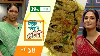 তিল বেগুনের ভর্তার উপকরণ  Siddika Kabirs Recipe  সিদ্দিকা কবীরস রেসিপি  Episode 14 [upl. by Eleik]